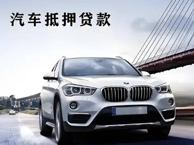 华龙车抵贷如何办理押车和不押车?