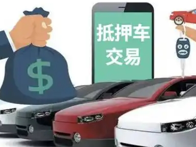 华龙汽车抵押贷款通过率高